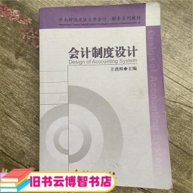 中南财经政法大学会计·财务系列教材：会计制度设计