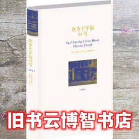 查令十字街84号