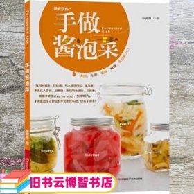 手做酱泡菜