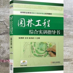 园林工程综合实训指导书