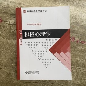 积极心理学