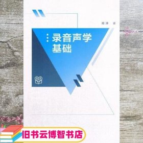 录音声学基础