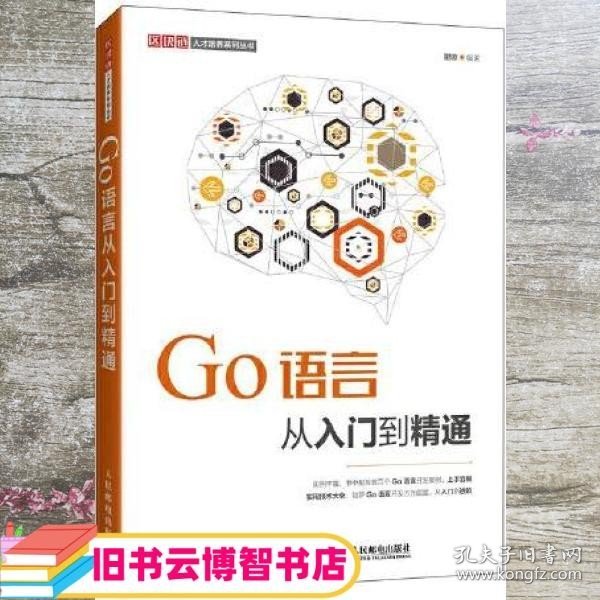 Go语言从入门到精通