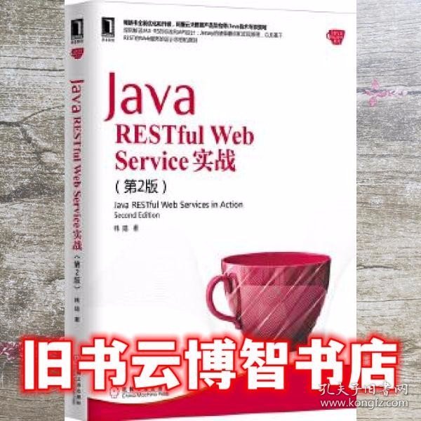 Java RESTful Web Service实战（第2版）