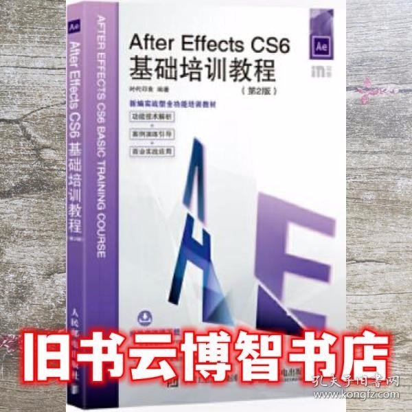 After Effects CS6基础培训教程 第2版