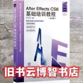 After Effects CS6基础培训教程 第2版