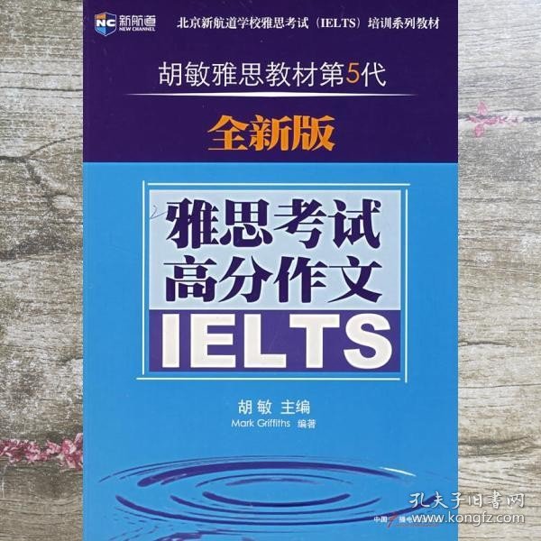 雅思考试IELTS高分作文全新版 格里菲斯Griffiths 9787504343581