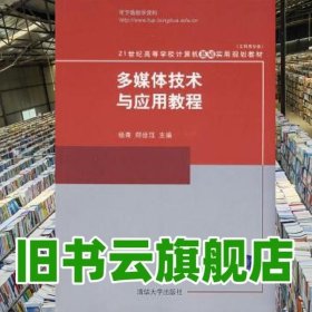 多媒体技术与应用教程