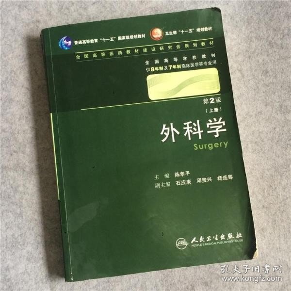 外科学:上下册