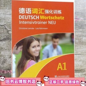 德语词汇强化训练（A1）