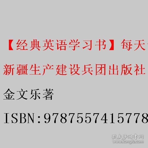 【经典英语学习书】每天读点英语爱情美文（英汉对照+单词注释+语法解析+名言警句）