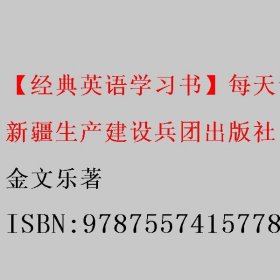 【经典英语学习书】每天读点英语爱情美文（英汉对照+单词注释+语法解析+名言警句）