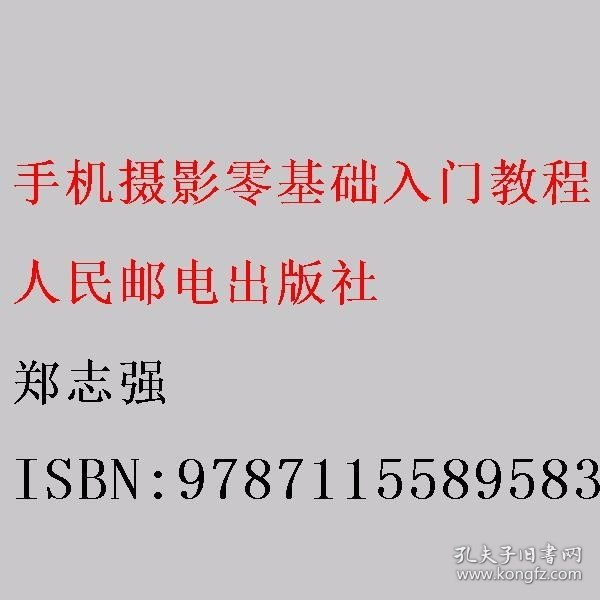 手机摄影零基础入门教程