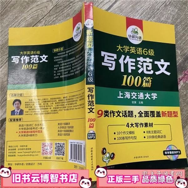 淘金大学英语六级写作范文背诵100篇：8类易考话题+4大写作素材