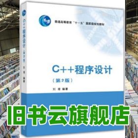 C++程序设计