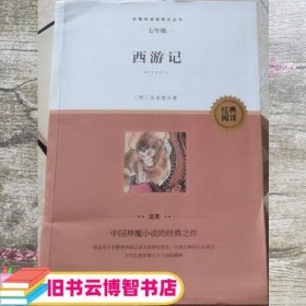 西游记 吴承恩 花山文艺出版社 9787551142670