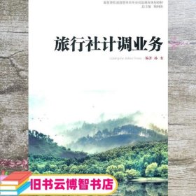 《旅行社计调业务》