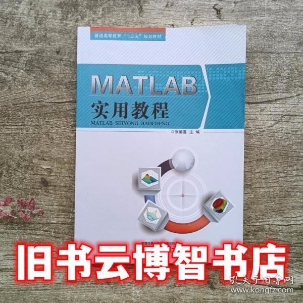 MATLAB实用教程