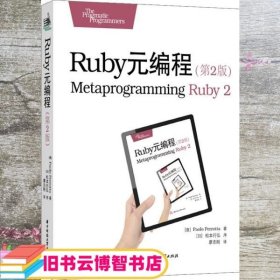 Ruby元编程（第2版）