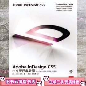 Adobe InDesign CS5中文版经典教程