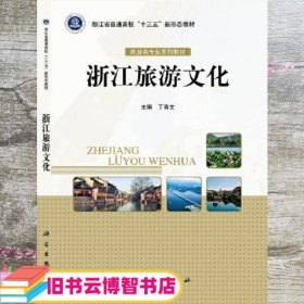 浙江旅游文化