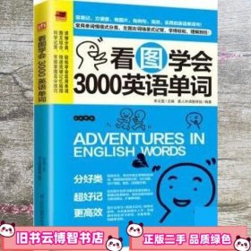 看图学会3000英语单词