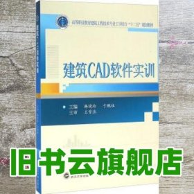 建筑CAD软件实训