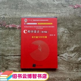 C程序设计(第四版)