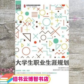 大学生职业生涯规划