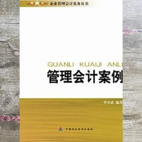 管理会计案例