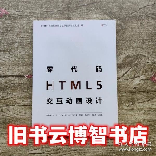 零代码HTML5交互动画设计