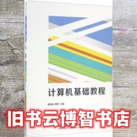 计算机基础教程