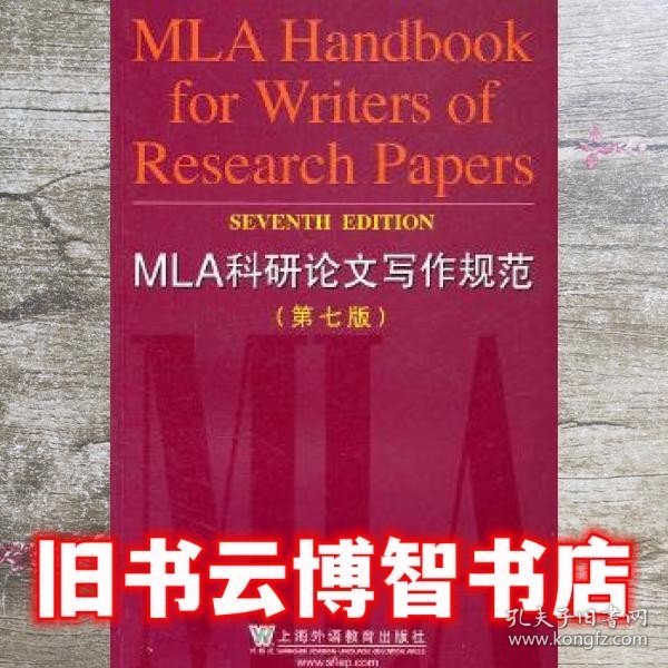 MLA科研论文写作规范