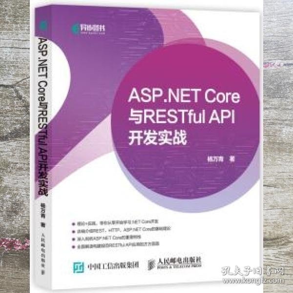 ASP.NETCore与RESTfulAPI开发实战(异步图书出品)