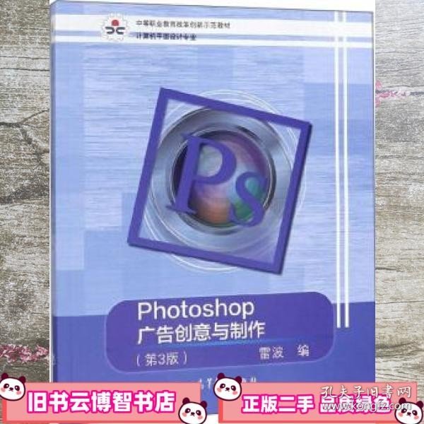 Photoshop广告创意与制作（第3版）