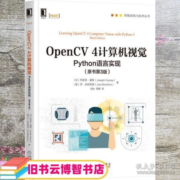 OpenCV4计算机视觉：Python语言实现（原书第3版）