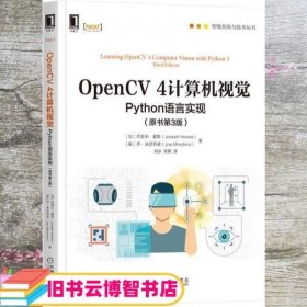 OpenCV4计算机视觉：Python语言实现（原书第3版）