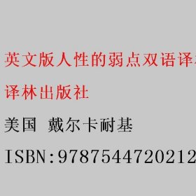 人性的弱点