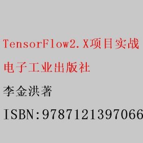 TensorFlow2.X项目实战