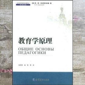 现代教育学原理 柳海民 东北师范大学出版社 9787560231167