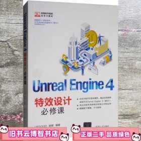 UnrealEngine4特效设计必修课