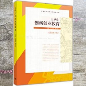 大学生创新创业教育