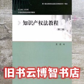 知识产权法教程