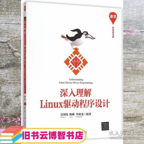 深入理解Linux驱动程序设计