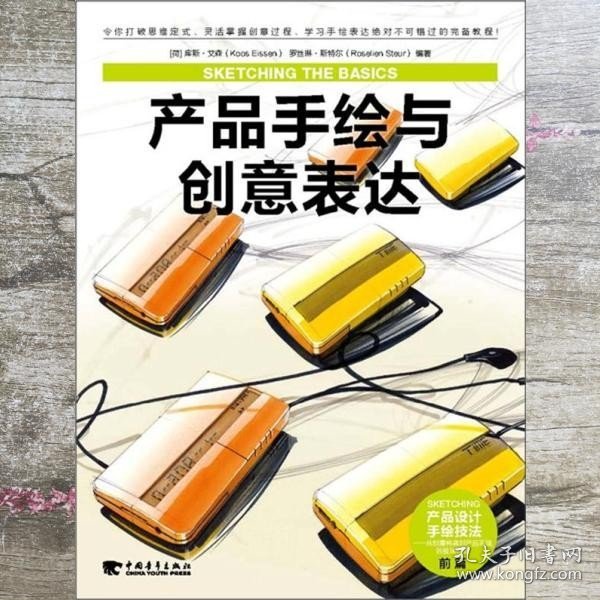 产品手绘与创意表达