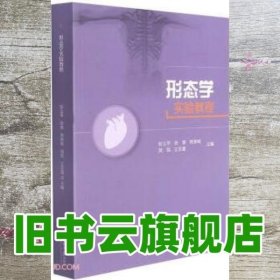 形态学实验教程