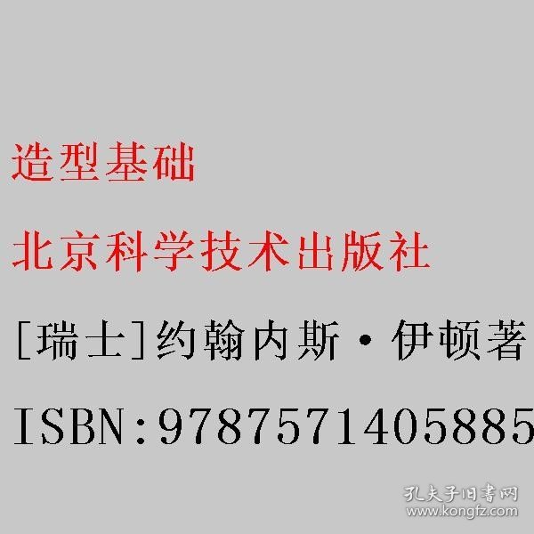 造型基础（包豪斯学院的基础课程）