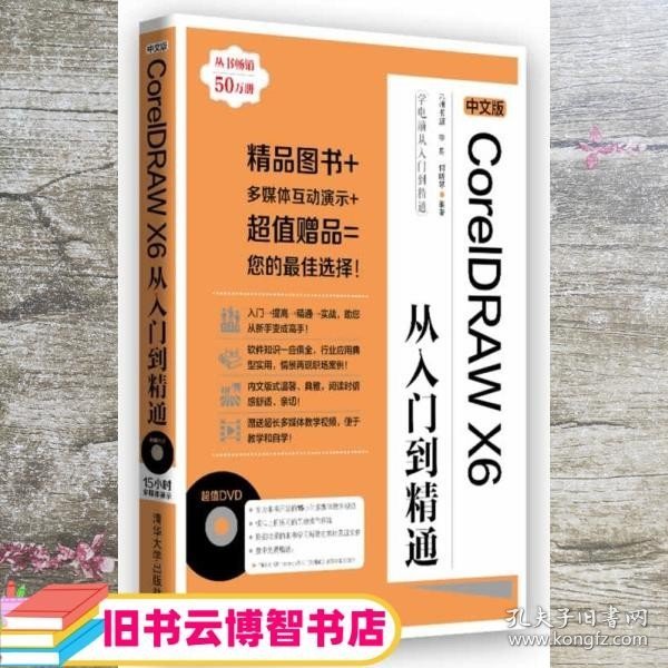 学电脑从入门到精通：中文版CorelDRAW X6从入门到精通