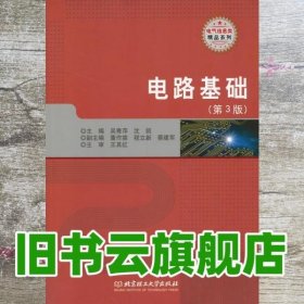 电路基础(第3版)/十二五职业教育国家规划教材