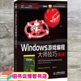 Windows游戏编程大师技巧